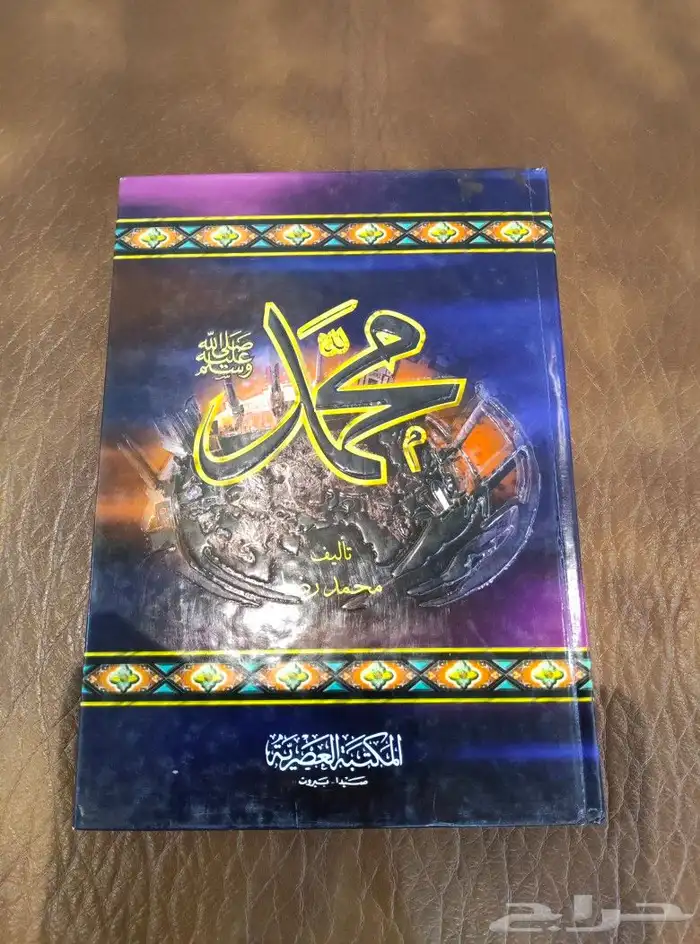 كتب. شرعيه. دينيه. منوعات. مجلدات. ورقيات. مكتبه. قديم 6