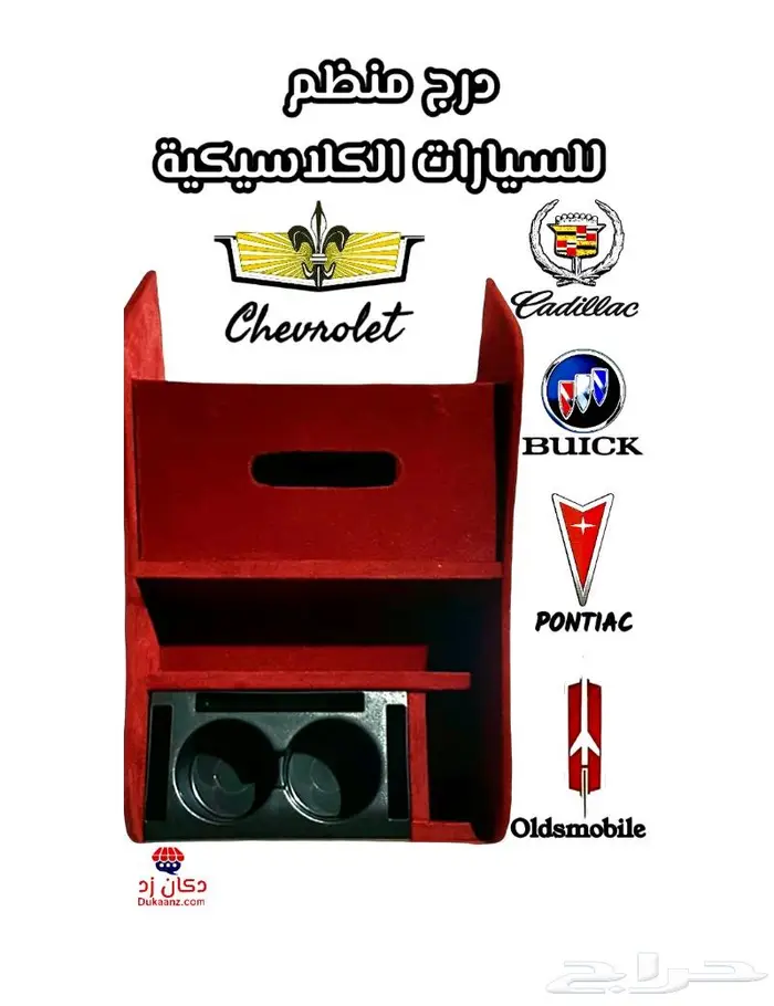 درج و منظم كابرس وحامل أكواب ومناديل وأشرطة كاسيت 32