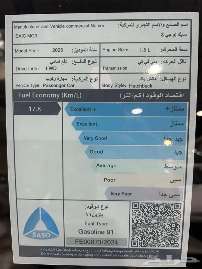 عرض خاص MG 3 استاندر 2025 جاهز 40.900 بدون التامين فقط 8