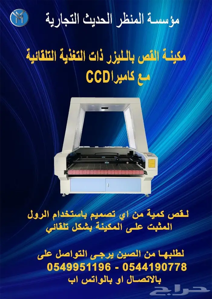 مكينة ليزر لقص التصاميم باستخدام رول 0
