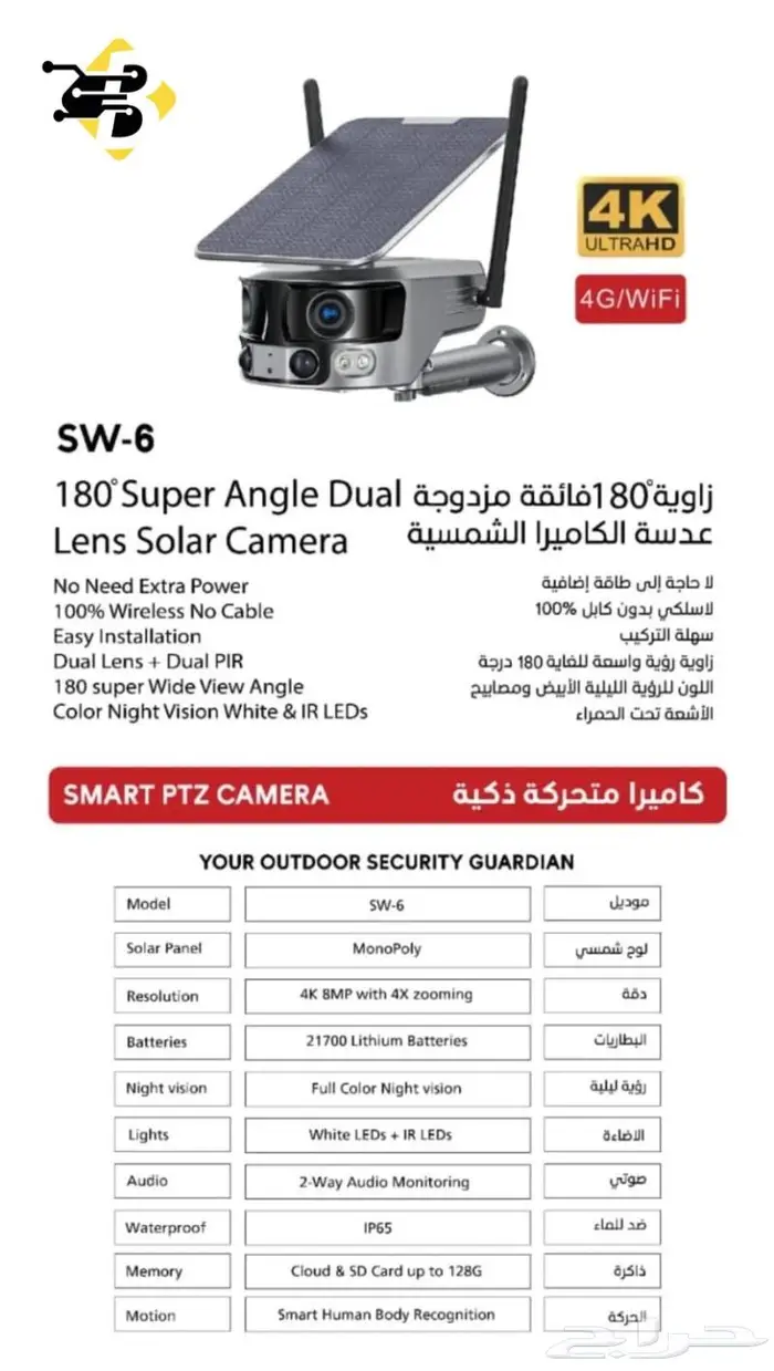 كاميرات الطاقة الشمسية 2