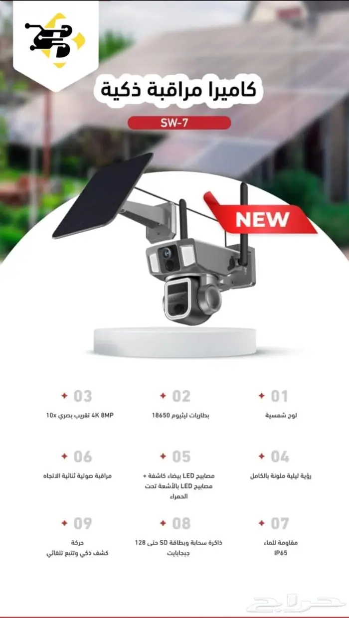 كاميرات الطاقة الشمسية 5