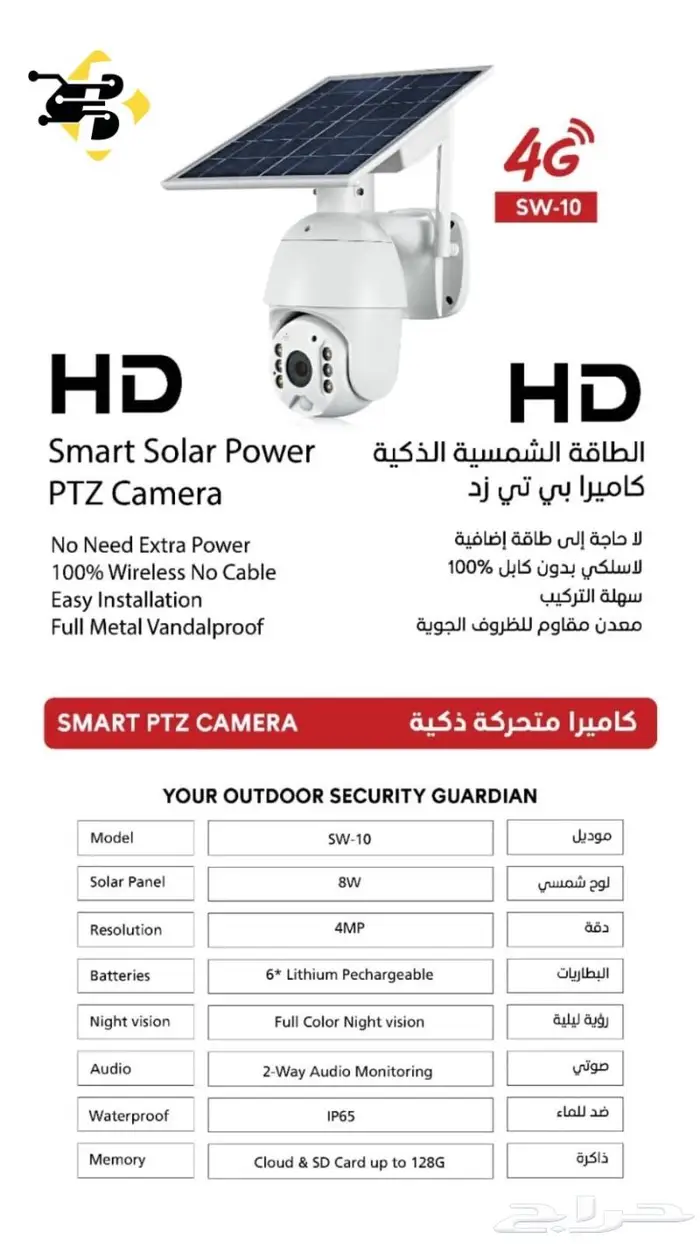 كاميرات الطاقة الشمسية 0