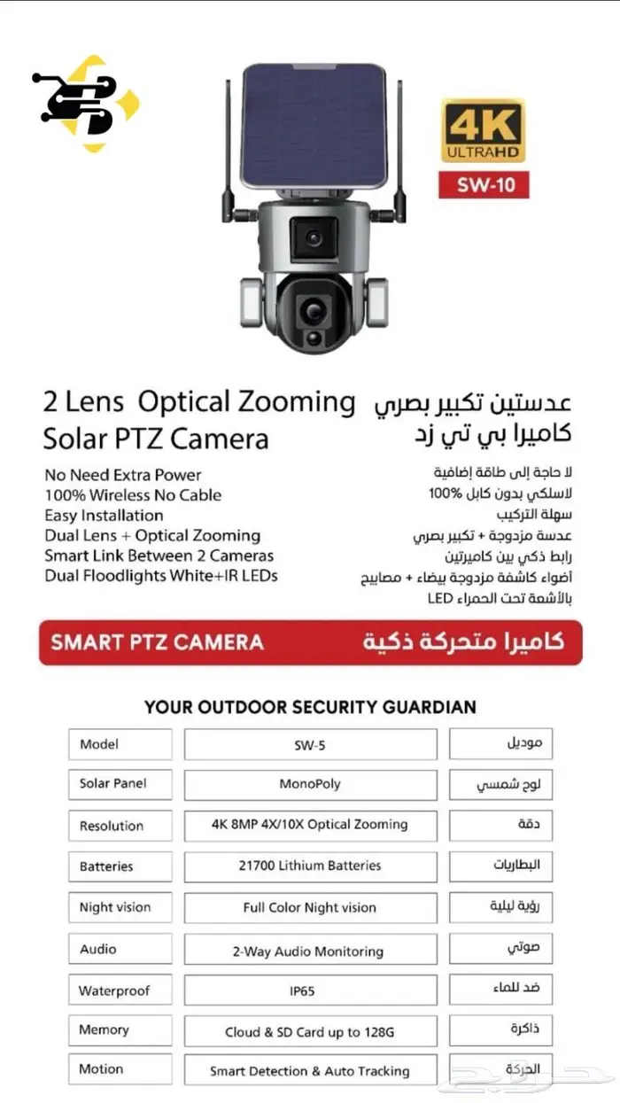 كاميرات الطاقة الشمسية 1