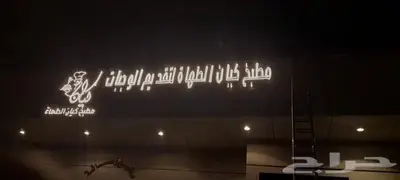 نيون حروف تركيب لوحات 2