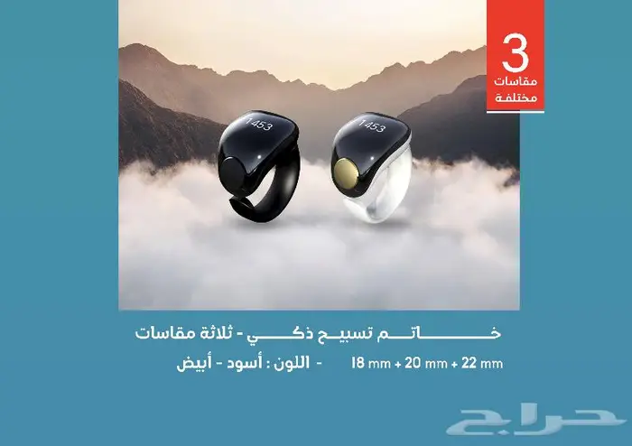 خاتم التسبيح الذكي _ بيع جملة 3