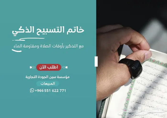 خاتم التسبيح الذكي _ بيع جملة 1