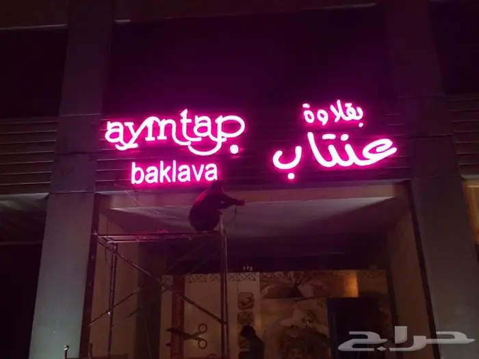لوحات حروف لوحات محلات 6