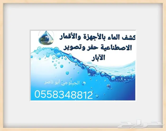 جهاز كشف الماء الإرتوازية و كمرة تصويرللآبار ير آبار 0