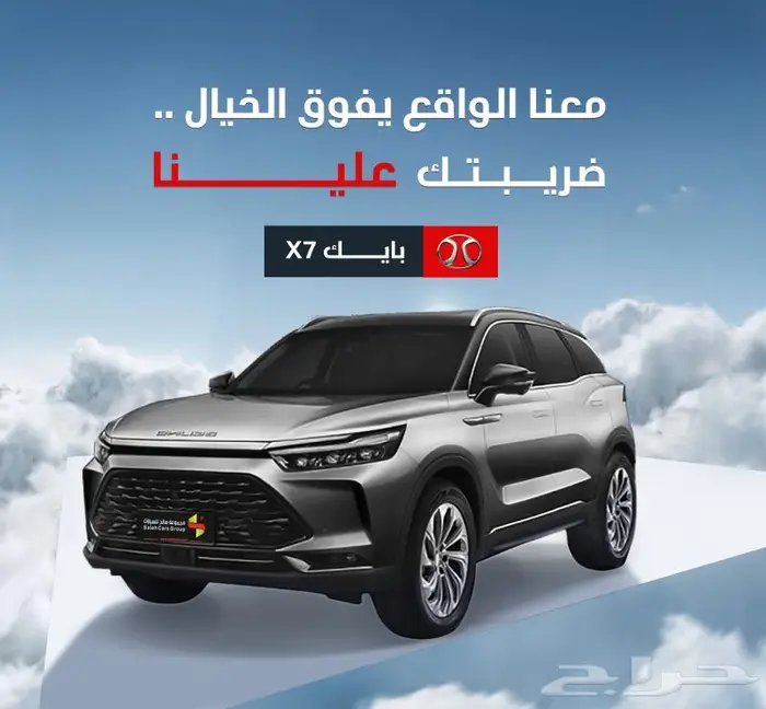 بايك X7 اونر موديل 2023 ضريبتك علينا 1