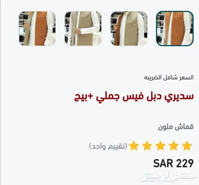 سديري رجالي منها اثنين 2