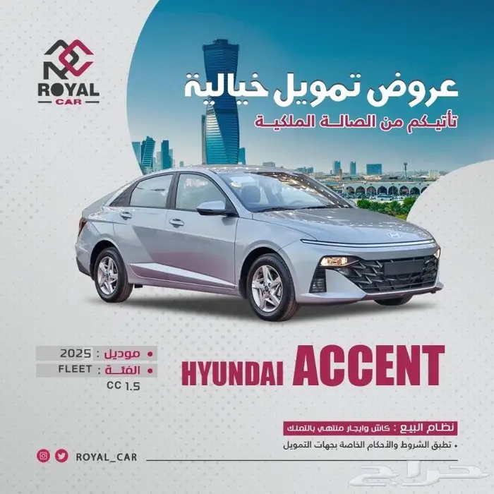 هيونداي اكسنت فليت 2025 0