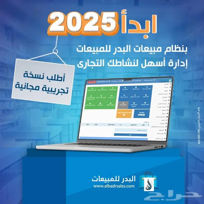 نظام مبيعات ومحاسبة - ابدأ 2025 بنظام سهل ومتكامل 0