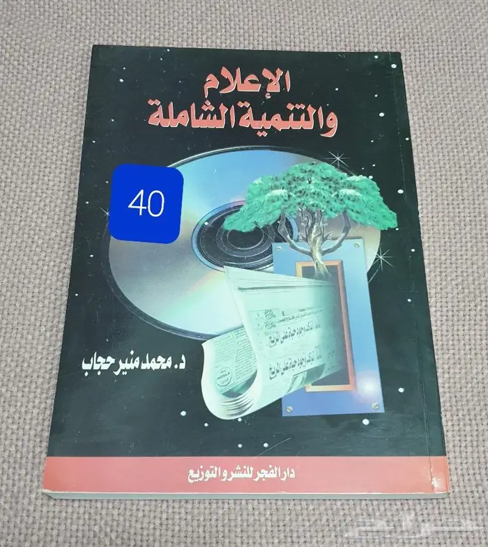كتب صحافة و إعلام 8