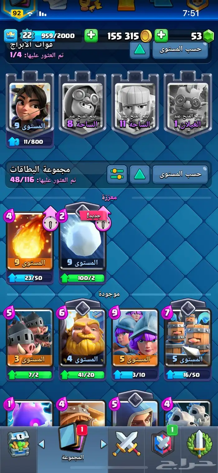 حساب كلاش رويال 4