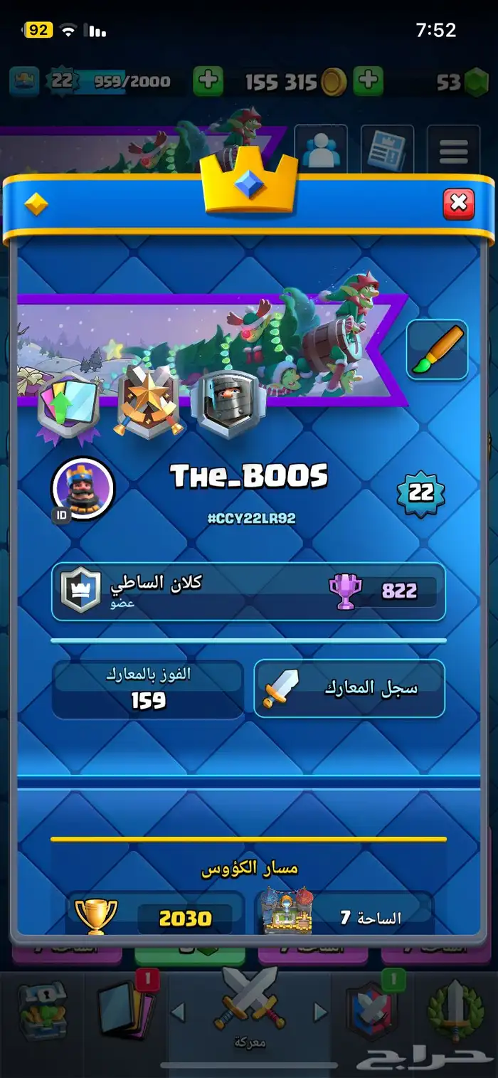 حساب كلاش رويال 9