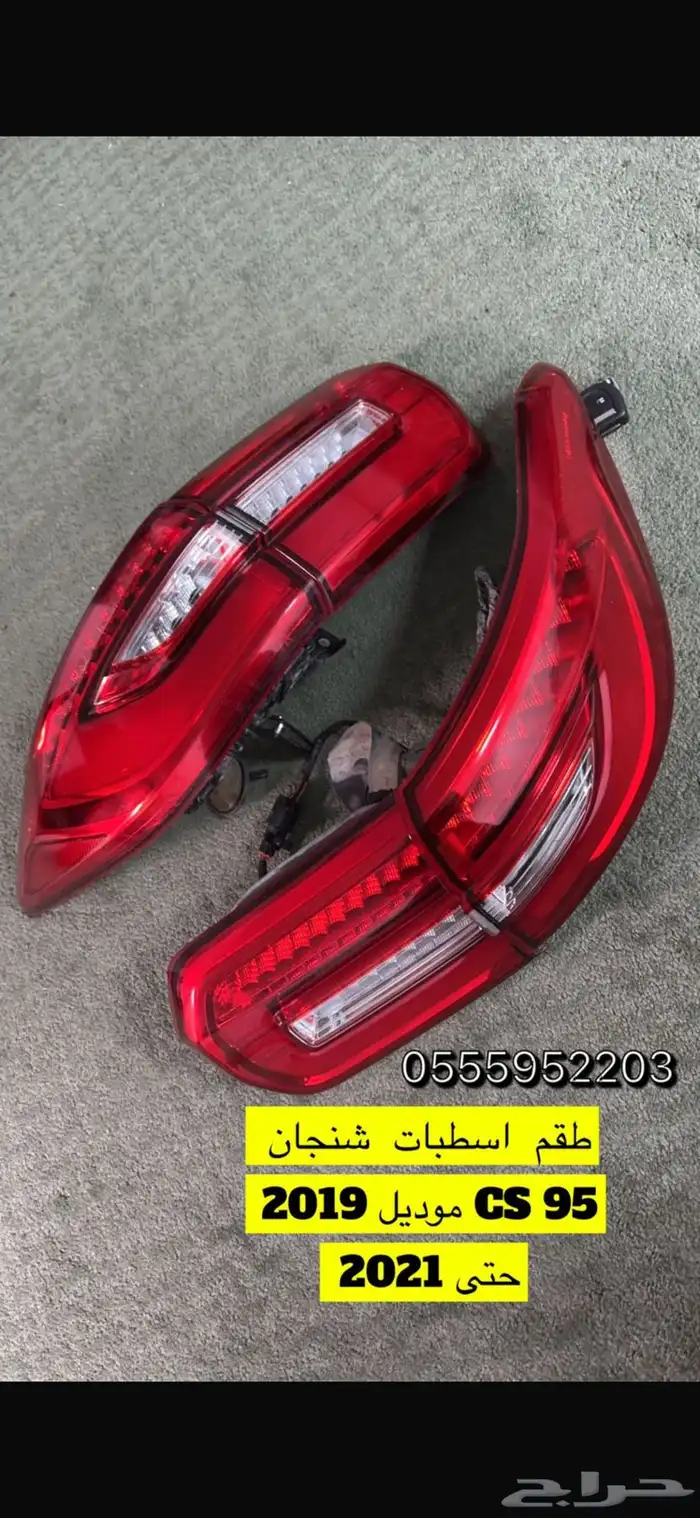 طقم اسطابات شانجان 0