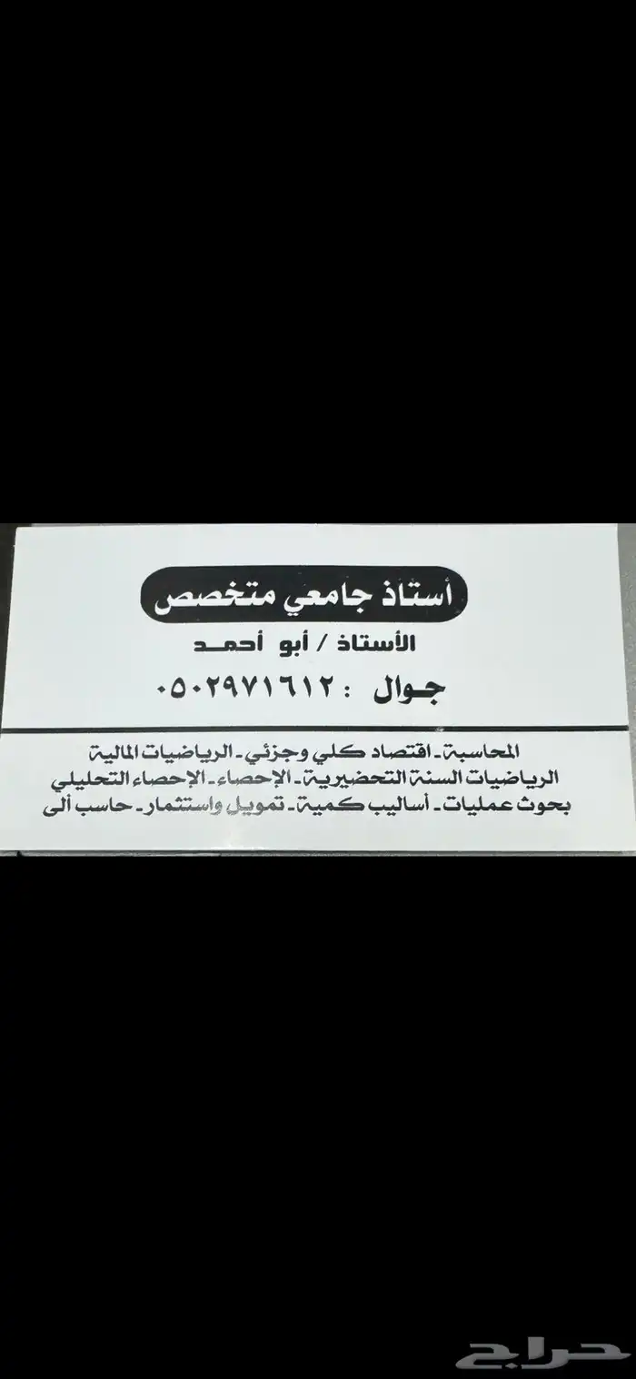 .. .  مدرس جامعي خصوصي خبرة 20 عام ا 0