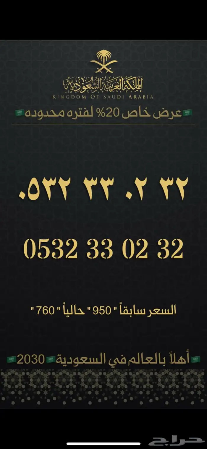 ارقام مميزة من الاتصالات السعودية stc 43