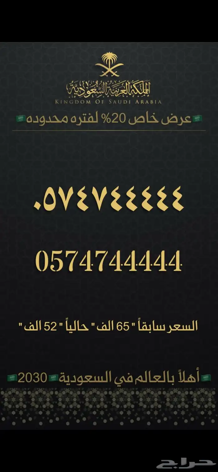 ارقام مميزة من الاتصالات السعودية stc 50