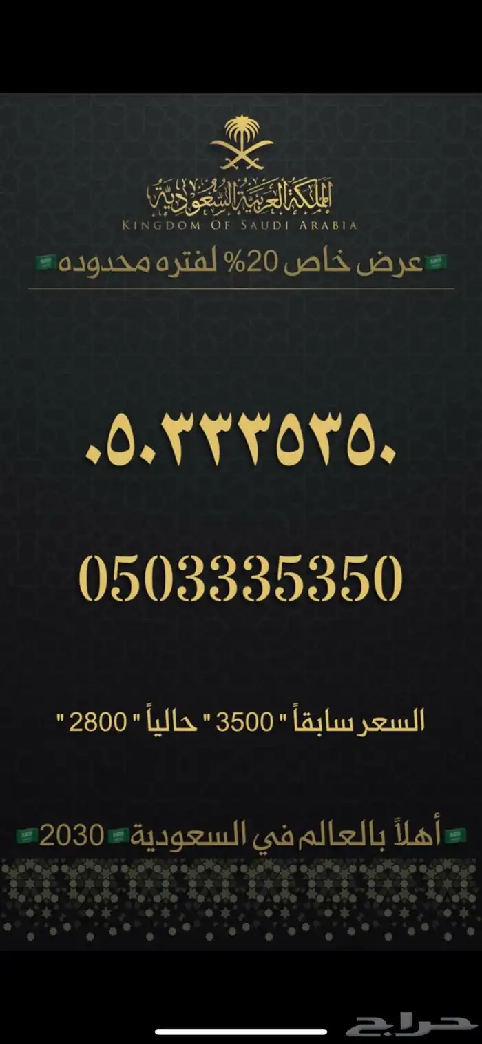 ارقام مميزة من الاتصالات السعودية stc 34