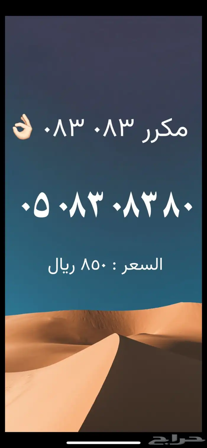 ارقام مميزة من الاتصالات السعودية stc 11