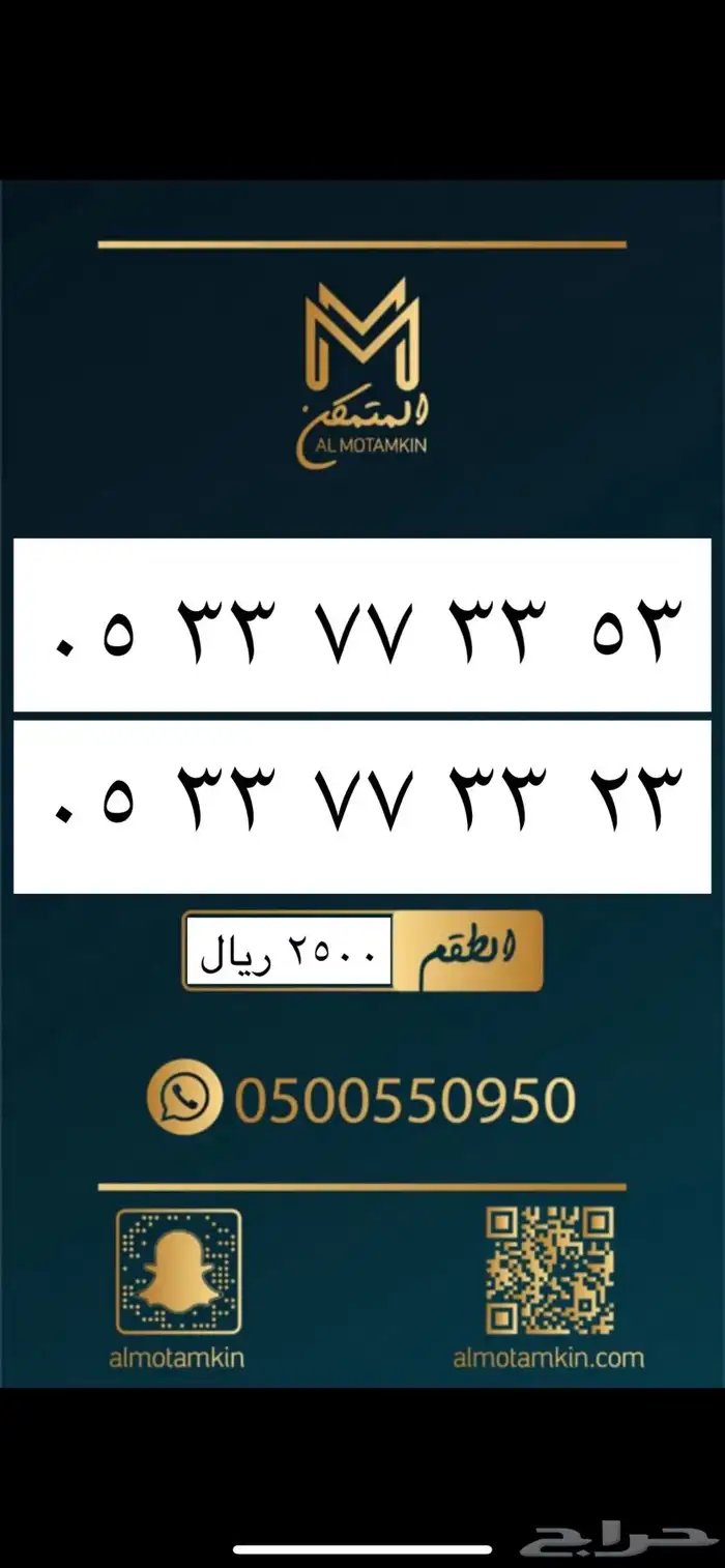 ارقام مميزة من الاتصالات السعودية stc 2