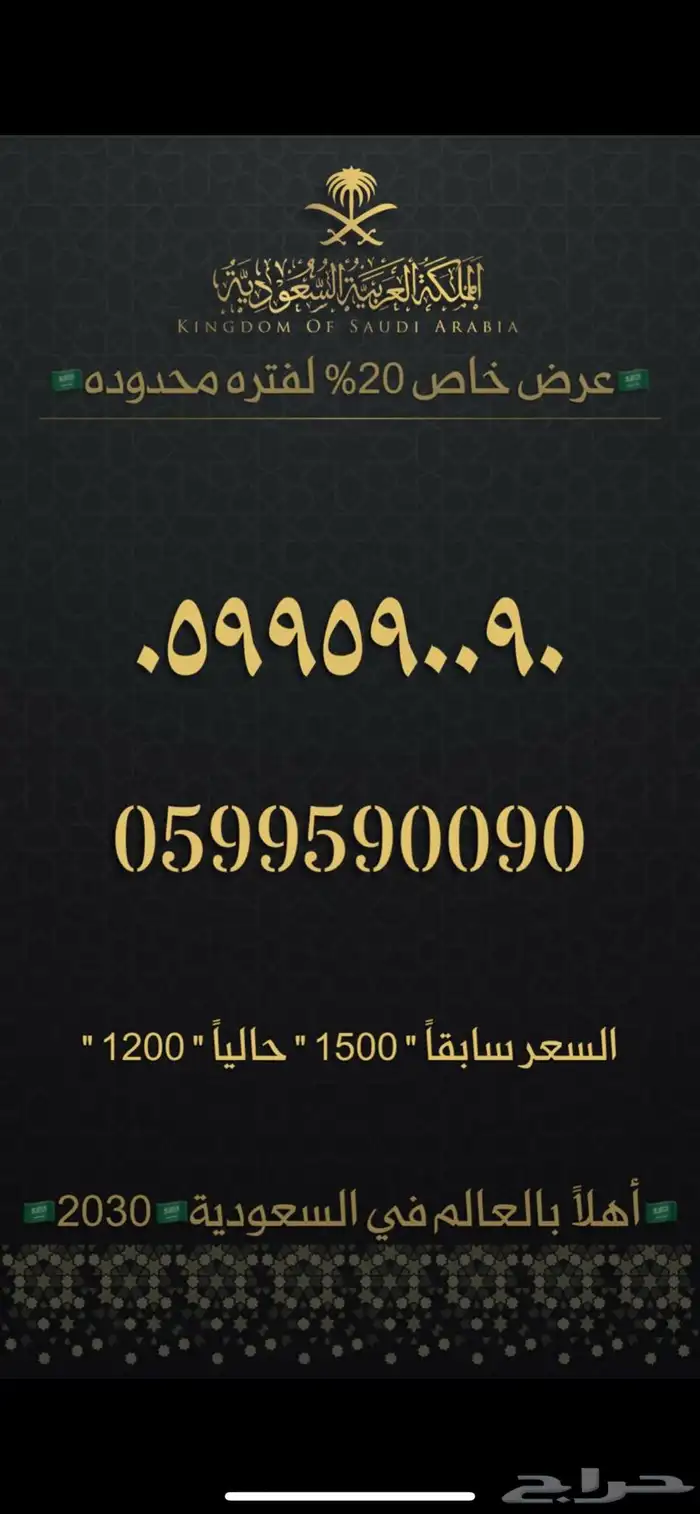 ارقام مميزة من الاتصالات السعودية stc 42