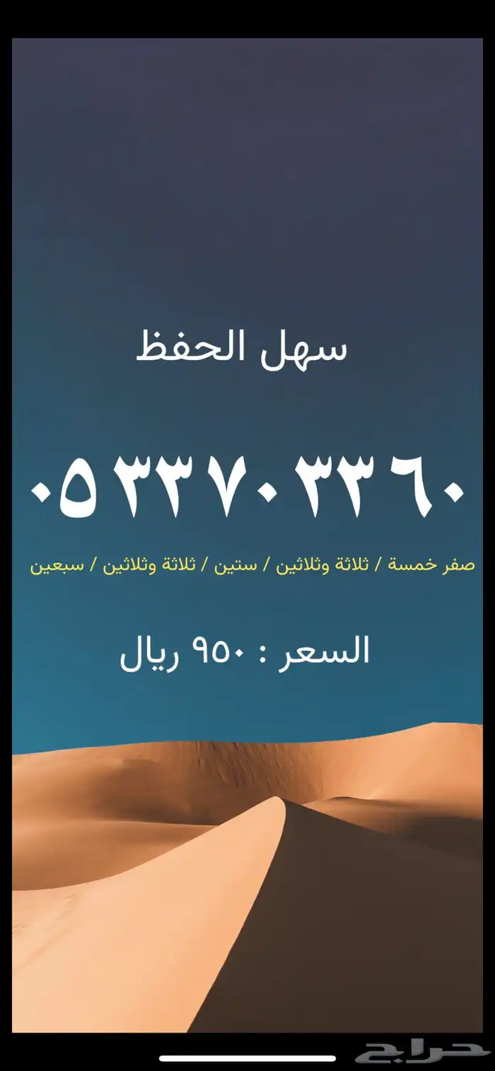 ارقام مميزة من الاتصالات السعودية stc 3
