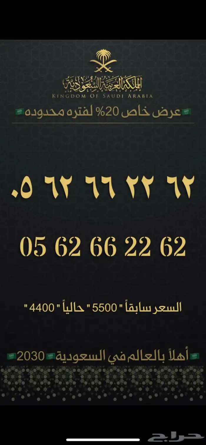 ارقام stc رخيصه 35