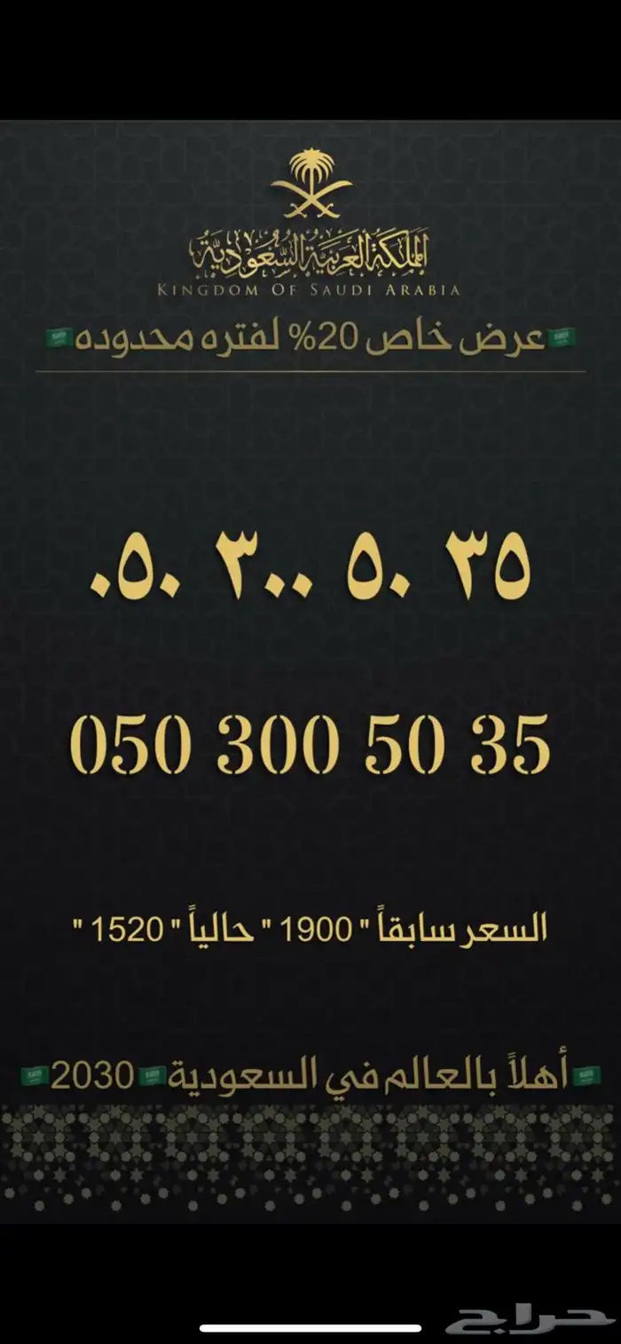 ارقام مميزة من الاتصالات السعودية stc 37