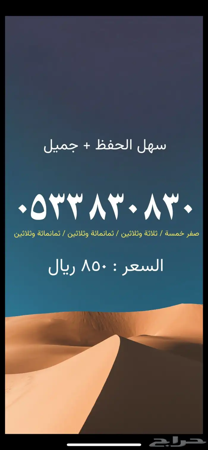 ارقام مميزة من الاتصالات السعودية stc 14