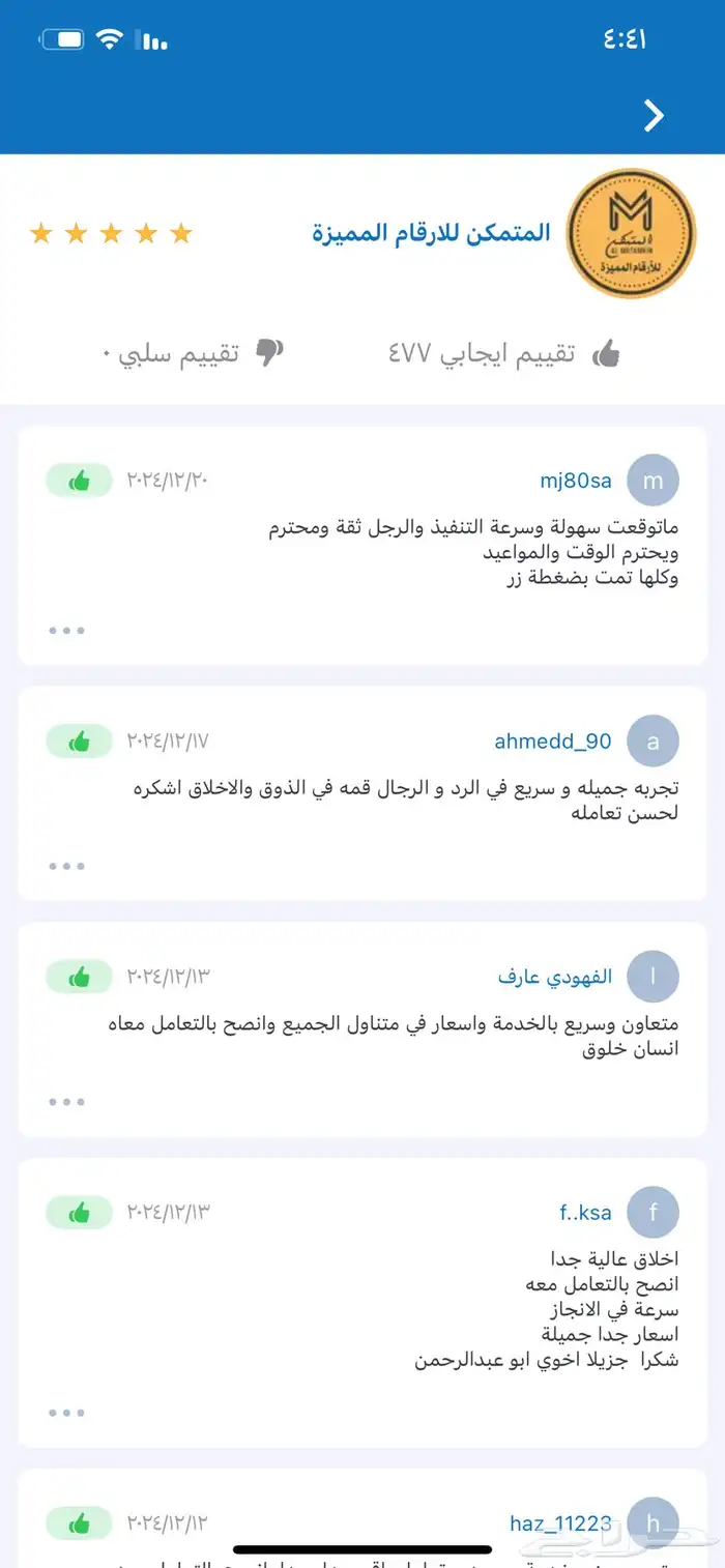 ارقام stc رخيصه 0