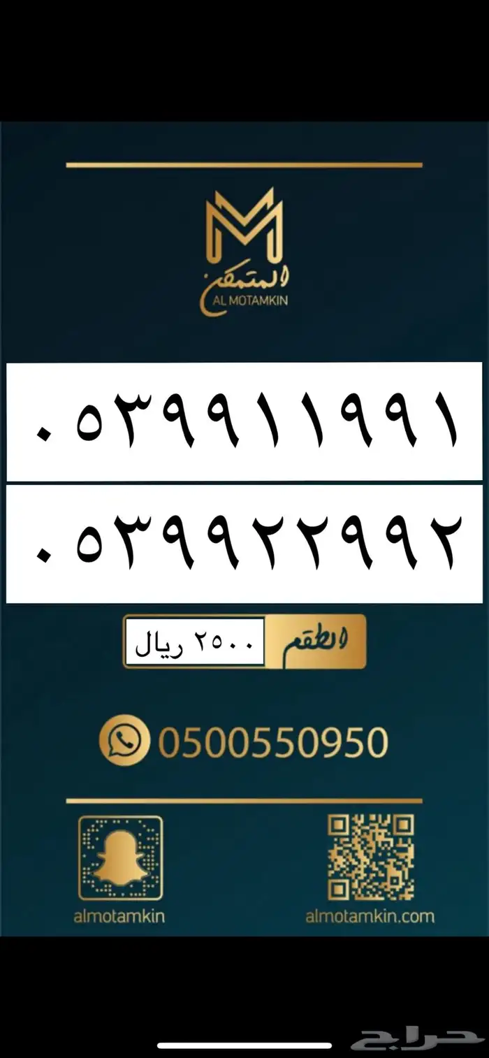 ارقام مميزة من الاتصالات السعودية stc 1