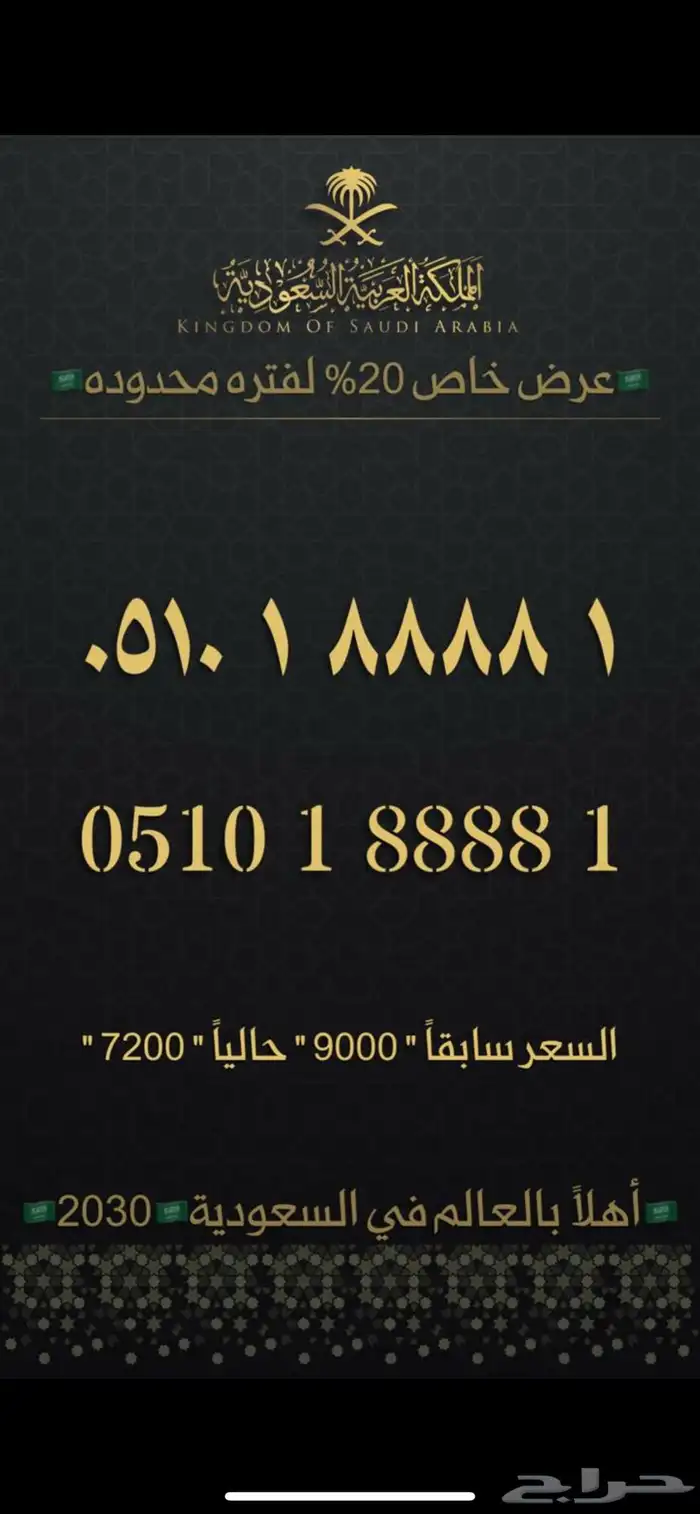 ارقام مميزة من الاتصالات السعودية stc 33