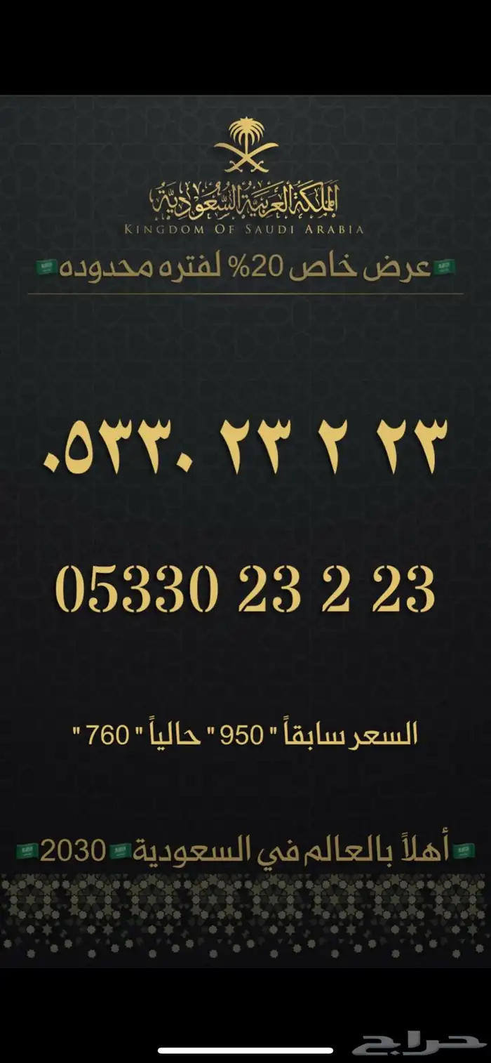 ارقام مميزة من الاتصالات السعودية stc 44