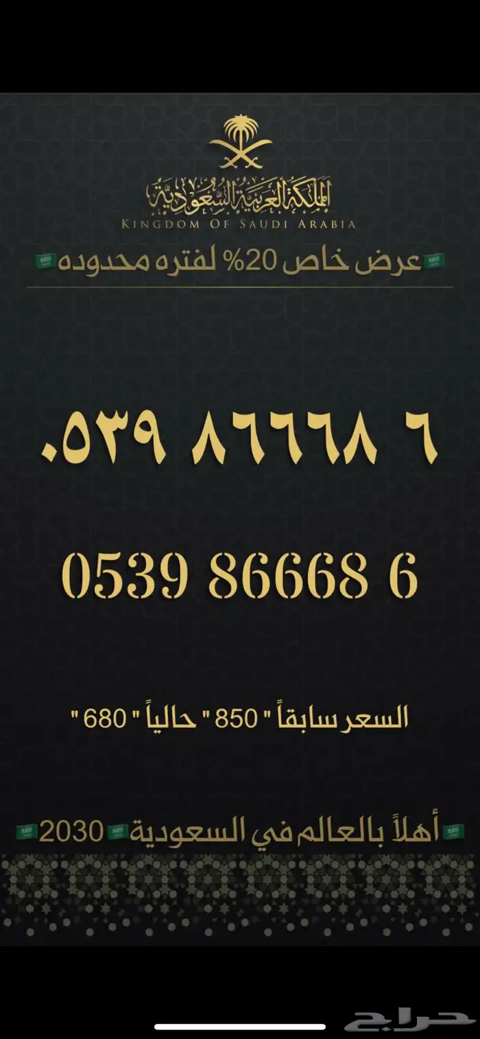 ارقام مميزة من الاتصالات السعودية stc 47