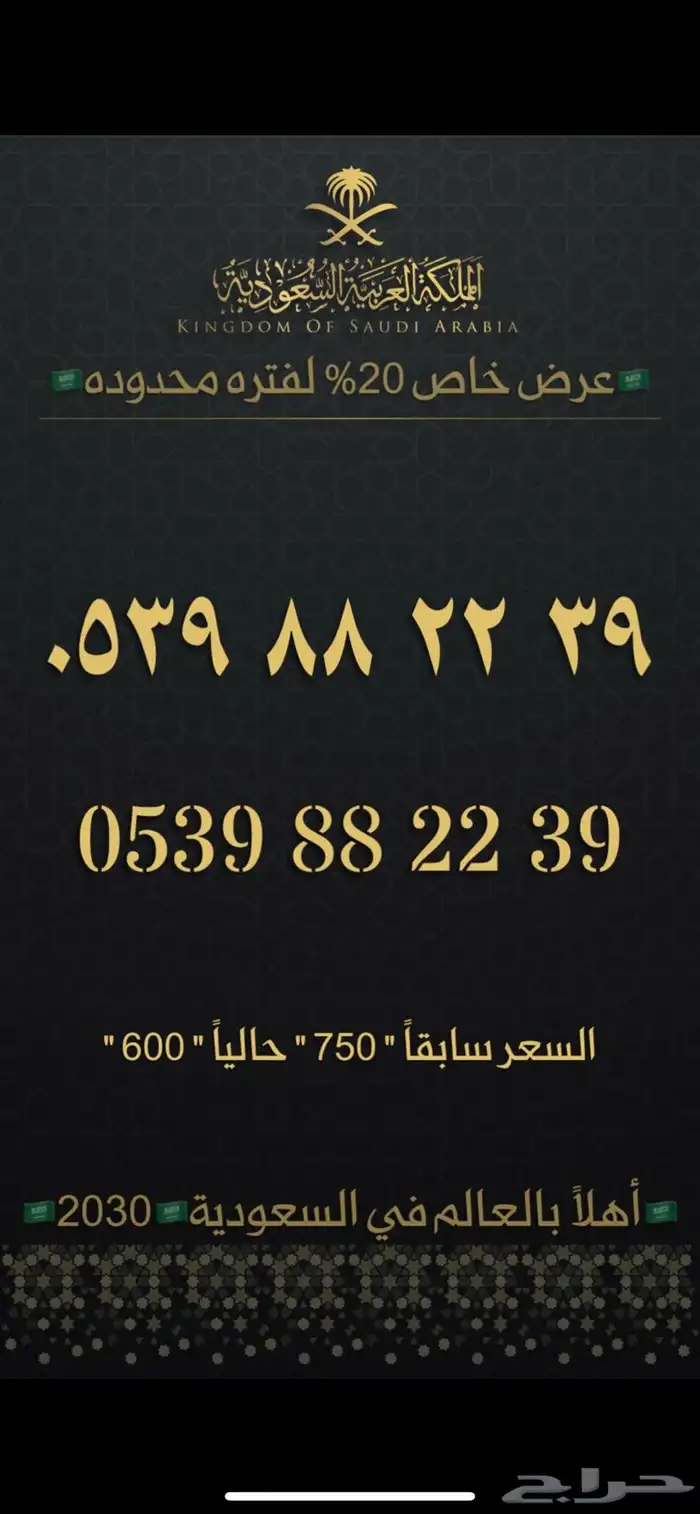 ارقام مميزة من الاتصالات السعودية stc 49