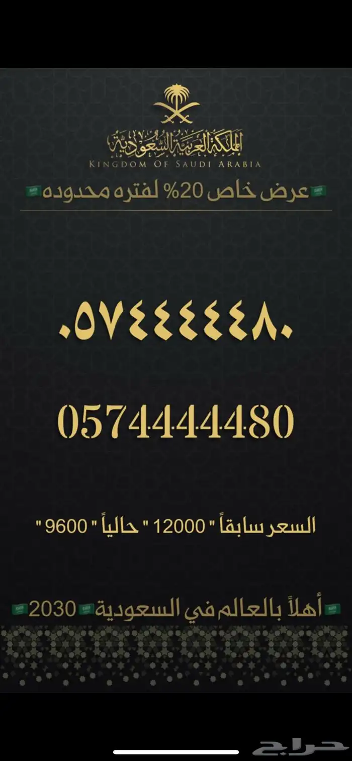 ارقام مميزة من الاتصالات السعودية stc 38