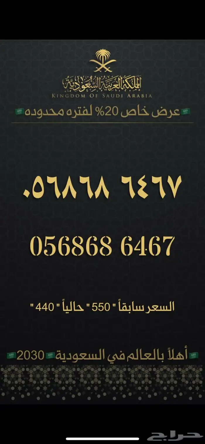 ارقام stc رخيصه 46