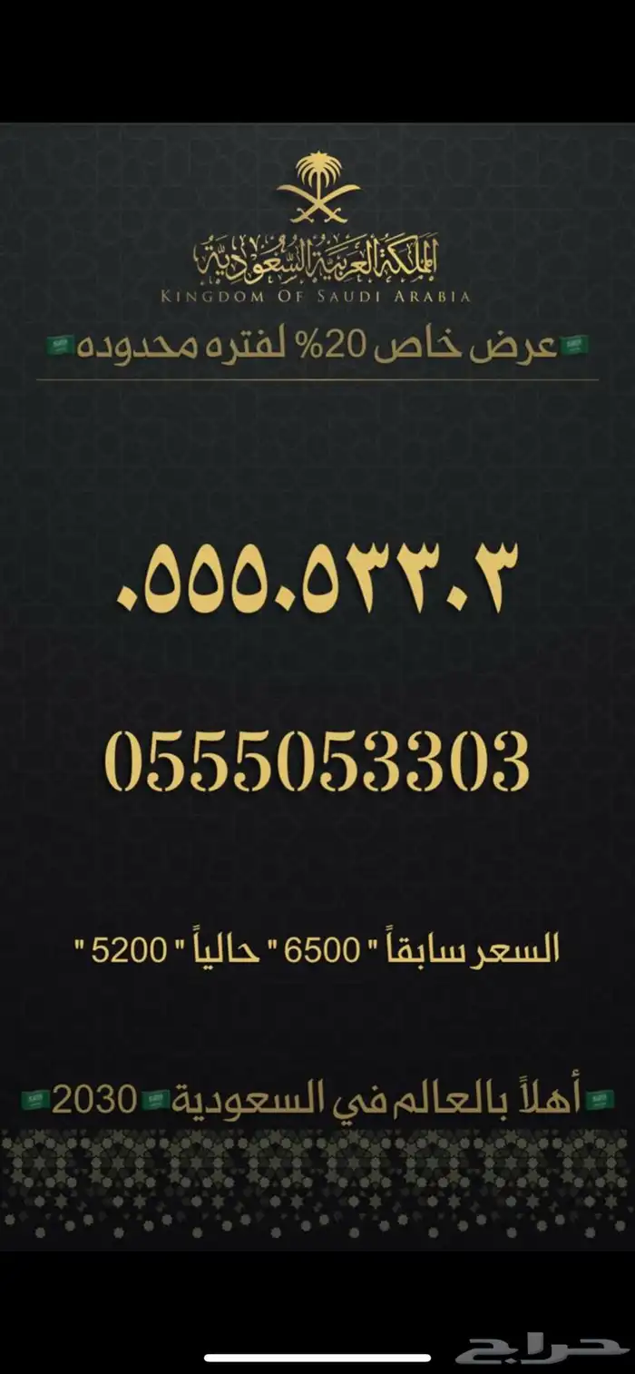 ارقام stc رخيصه 32