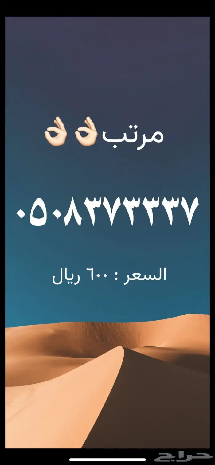 ارقام مميزة من الاتصالات السعودية stc 8