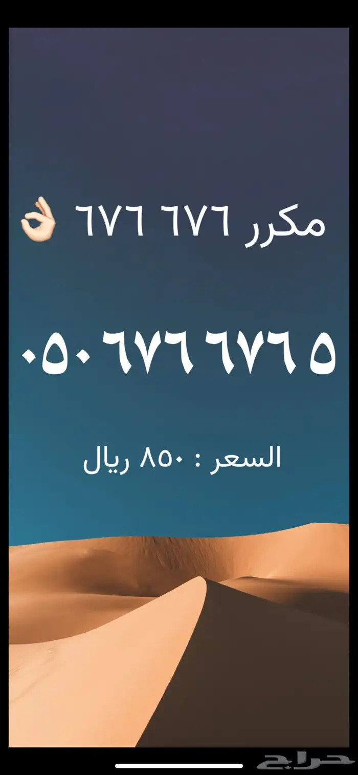 ارقام مميزة من الاتصالات السعودية stc 10