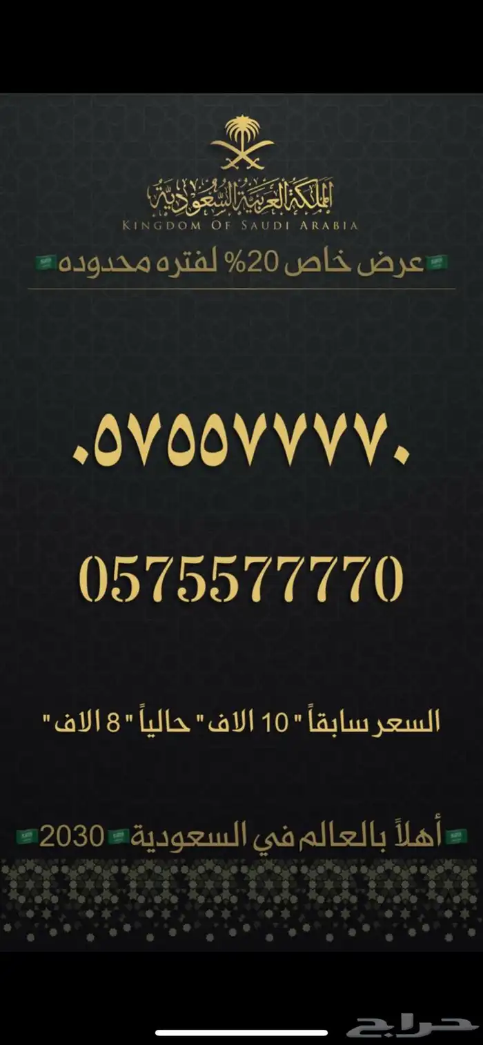 ارقام مميزة من الاتصالات السعودية stc 40