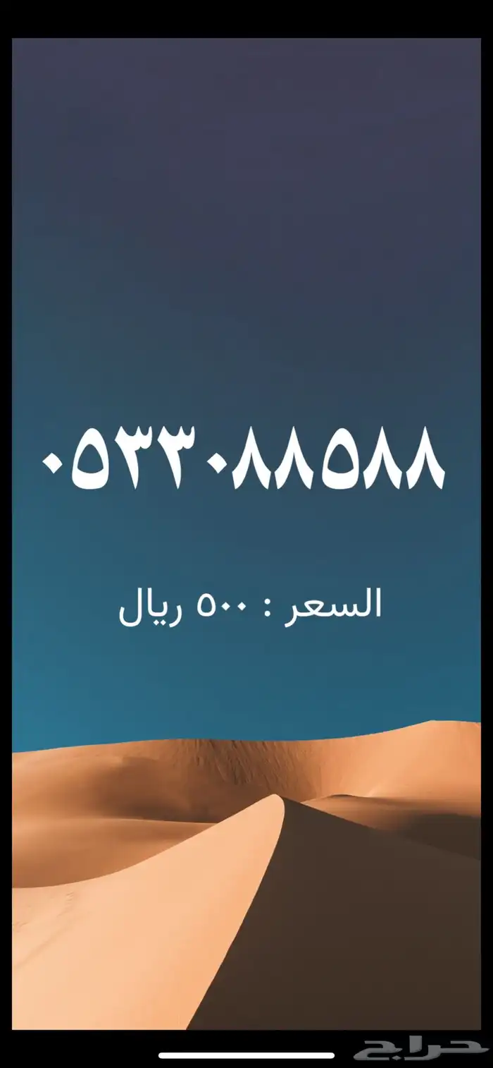 ارقام مميزة من الاتصالات السعودية stc 16