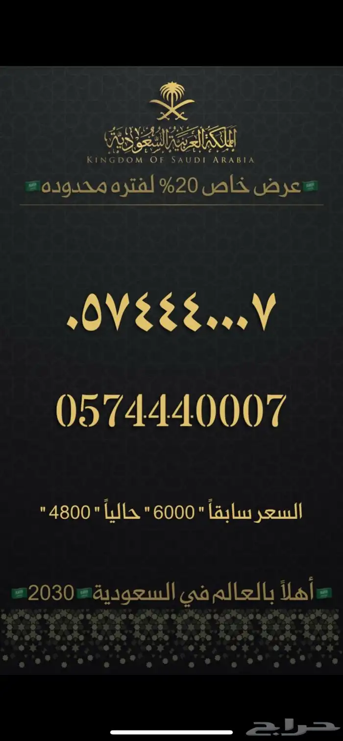 ارقام مميزة من الاتصالات السعودية stc 39