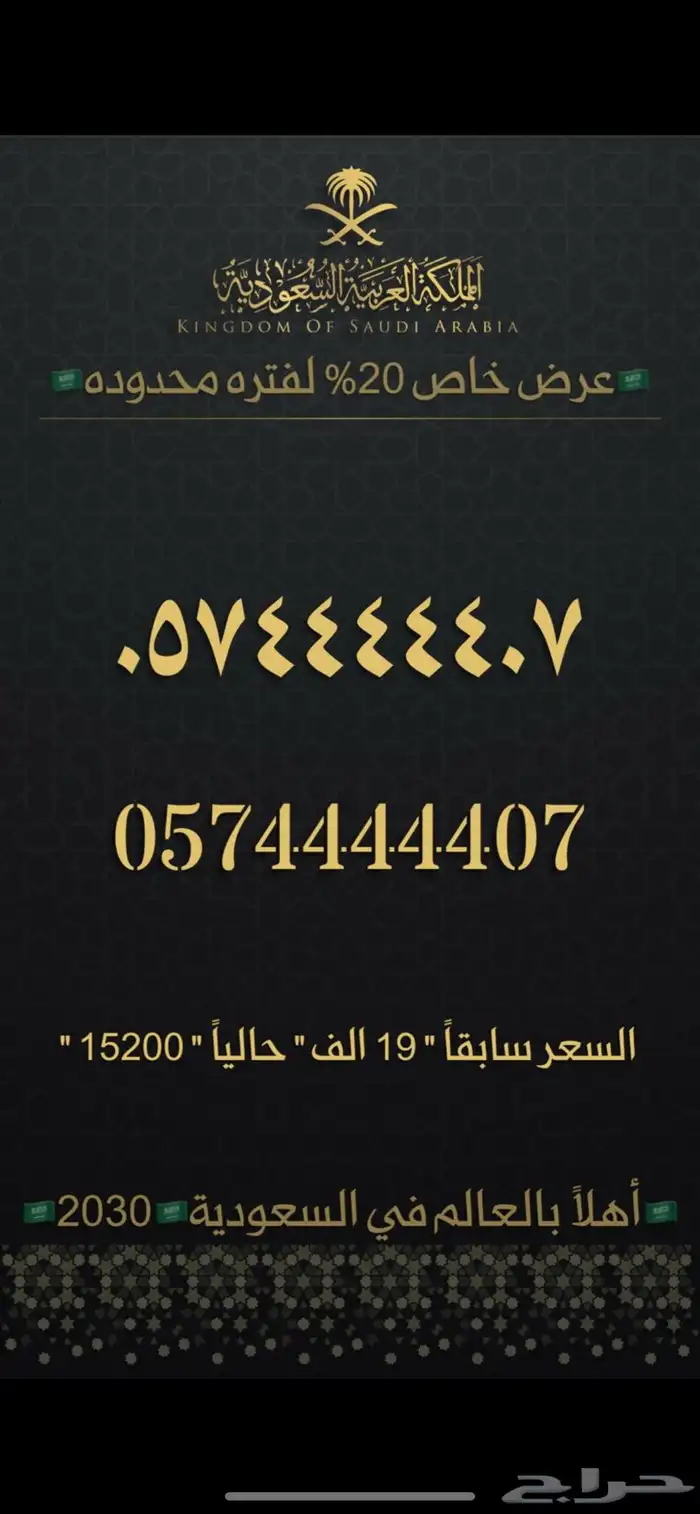 ارقام مميزة من الاتصالات السعودية stc 51
