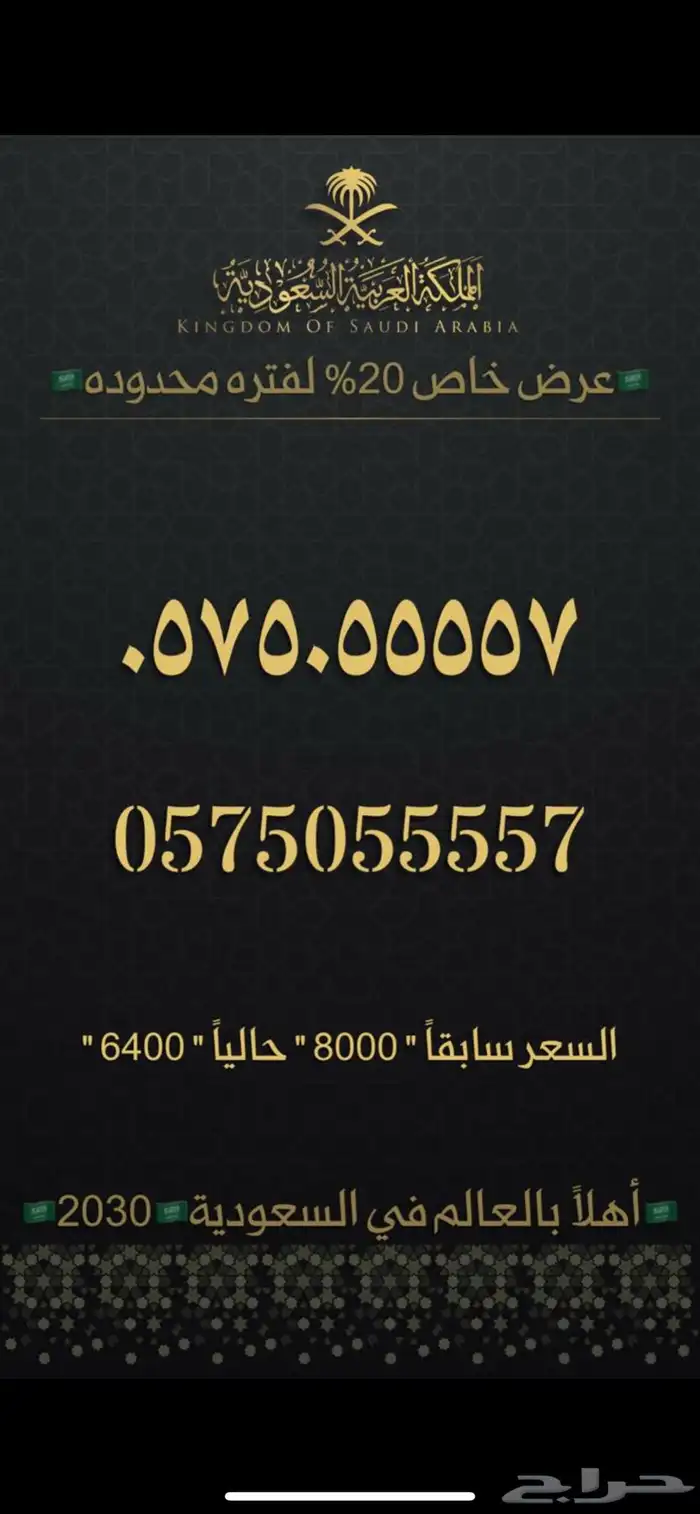 ارقام مميزة من الاتصالات السعودية stc 31