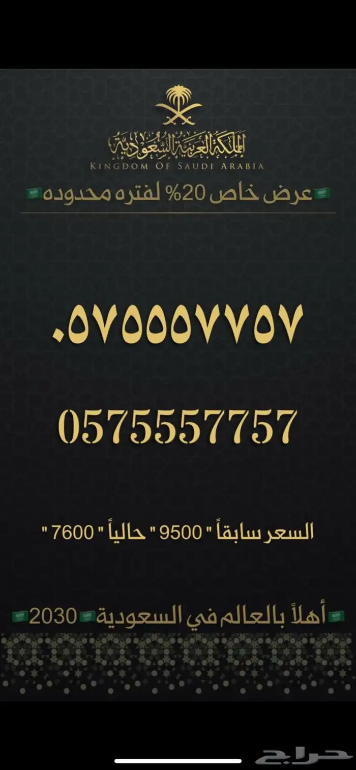 ارقام مميزة من الاتصالات السعودية stc 36
