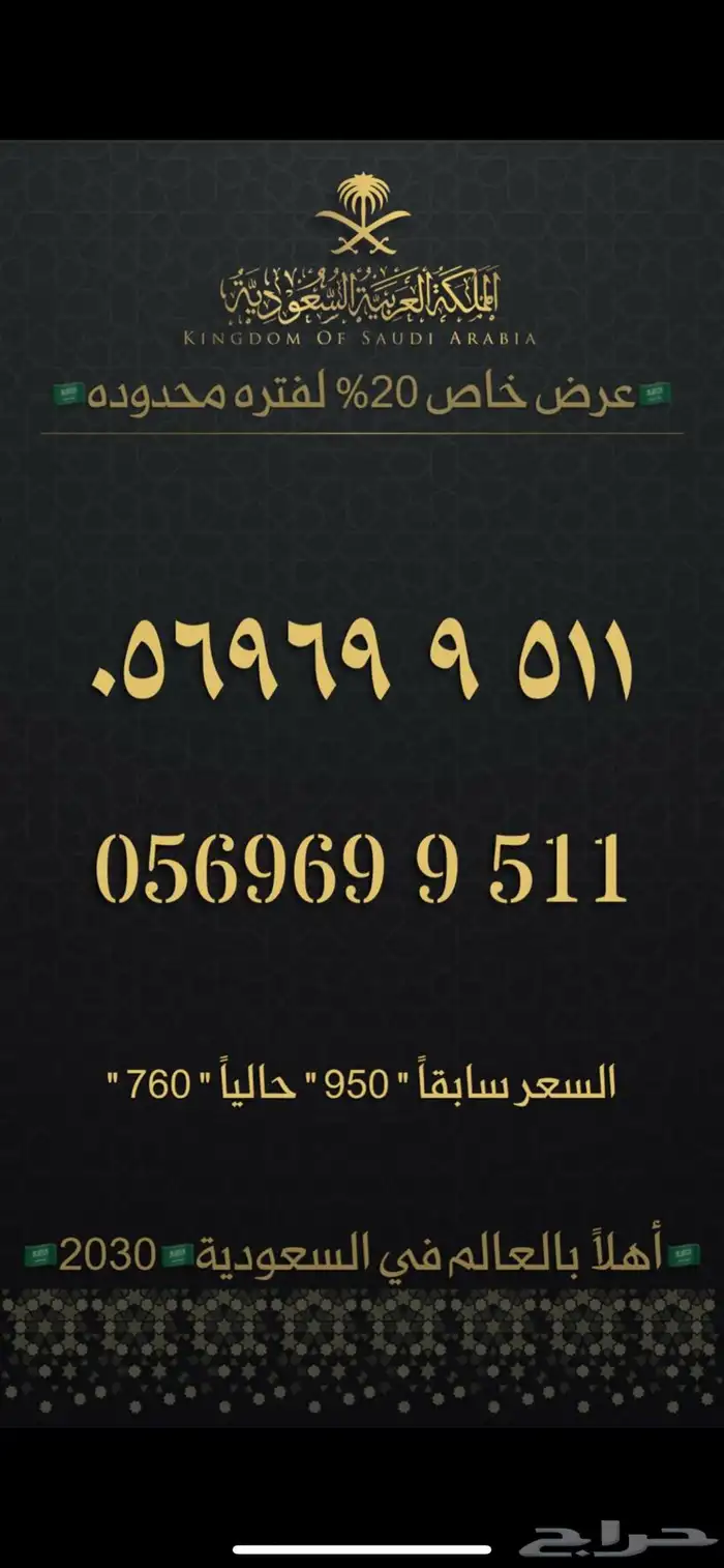 ارقام مميزة من الاتصالات السعودية stc 41